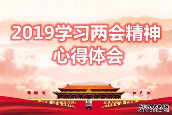 2019ѧϰ���ᾫ���ĵ����