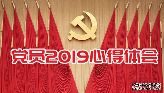 ��Ա2019�ĵ����