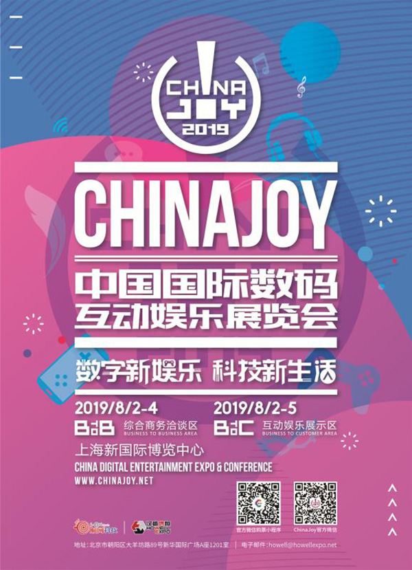 ��ʮ�߽�ChinaJoy���ڰ��¾��У������Ϻ����조ȫ��羺֮������ϵ����